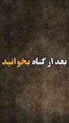 اگر قبل از گناه کردن به این آیه توجه می کردی🥺🥺