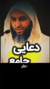رسول الله اصرار داشتن که این دعا را بخوانید