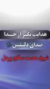 از الله هدایت بگیر که بهترین هدیه است