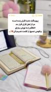اللهم آمین ❤️🍃یارب اخلاقم را به نور قرآن بیارای
