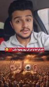 یا الله یا الله یا الله مرا از رسوایی روز قیامت نجاتم بده😭🤲😭😭