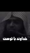 الله با تو است نگران نباش🥹🥹🥹🥹