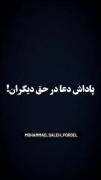  پاداش دعا کردن برا دیگران🪽🤍‌..