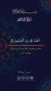  سوره فاتحه🫀 الحمدلله رب العالمین 🥹🤲