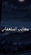 عجایب استغفار ✅️وقتی یقین و باور کامل به الله داشته باشی
