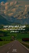 🤲اللَّهُمَّ اِنِّی اَسئلُکَ تَوبَهً قَبلَ المَوت