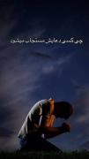 چه کسی دعایش مستجاب میشود🤲🤲🥹🥹✍️