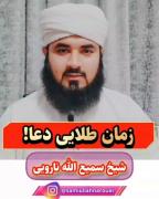 سه دعا ک الله متعال هرگز انها را رد نمیکند