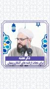 ✍️✍️ذکری برای نجات فتنه ها.....