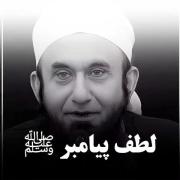 بزرگترین احسان پیامبر به امتش..🥹🥹🫀🫀