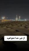 ✨غیر از خدا نخواهید ..........
