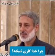 شیخ پردل حفظه الله چراخداکاری نمیکنه؟ ✍باماهمراه باشید☺️ 