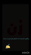 زن گوهری ارزشمند است که هرکسی لیاقت خریدنش را ندارد