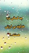 🔷 چه کسانی نزد خداوند ، بی ارزش هستند !؟