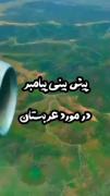 📣 عربستان به سرسبزی و آبشارها برمیگردد 🔷 سخنان پیامبر ( صلی الله 