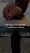 - چجوری‌انقد‌متناقضید؟! - . . . 