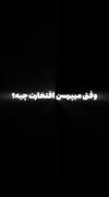 وقتی میپرسن افتخارت چیه؟ ❤️‍🩹 