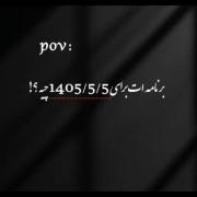 دعاگوتون هستم قشنگام. 🥲❤️‍🩹..... 