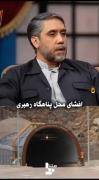 افشای محل پناهگاه رهبری🙃😳........ ببینید حتما🥺💔