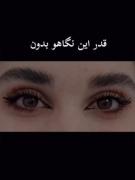قَدرِ نِگاهِ اَوَّلی رو بِدونید:))🙂
