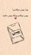 به یاد میثم‌‌‌‌ ۱۴۰۴/۱۰/۲۸🙂🖤
