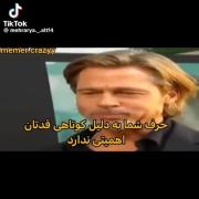 حرف شما به دلیل کوتاهی قدتان ، اهمیتی ندارد 