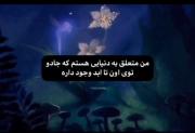 من تا ابد متعلق به دنیایی هستم که جادو توش وجود داره🌝