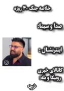خلاصه جنگ ۴۰ روزه 😂🤚🏻😂😂😂😂