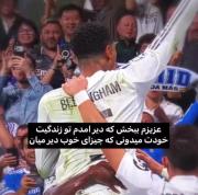 ببخشید دیگه دیر اومدم زندگیت عزیزم🥹💋