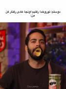 اردک تک تک ــــــــــــــــــ🤣