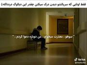 ایییوووااییی این صحنهه!!!!😔🎀