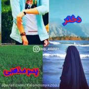 در برابر حجاب فاطمه زهرا باید زانو زد 👌🏻
