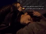 تو که باشی پیش من خنده به دردا میزنم❤️🙃H