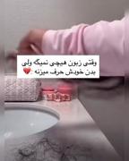من همیشه سکوت کردم ولی بدنم نزاشت🙃