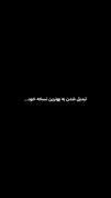 برا نسخه جدید خودت باید از یه سری چیز ها خداحافظی کنی