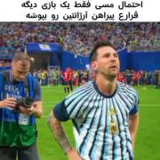 و این است پایان استوره ای که از بچگی عاشق بودیم 