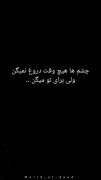 چشم ها هیچ وقت دروغ نمیگن،ولی…..