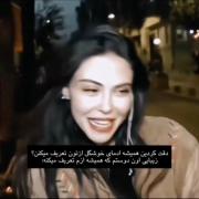 زیبایی اون دوستم که همیشه ازم تعریف میکنه.🤍