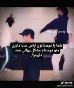 ببین شما چی ست میکنید اون وقت من و دوستام این رو 