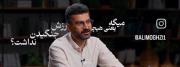 بله؛پس حیف نیست این تن اگر بی درد و دوایی باشد برای استقامت تو🪷✨