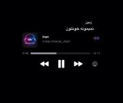 سربازا رفتن روحشون شاد ……………..