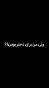 بلههههه من خیلی اخلاقممممممم پسرونست