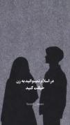 در اسلام نمی توانیدد..........