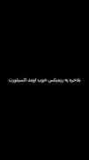 دلتو میتونس ببره ------------):