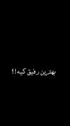 بقیه:بهترین رفیقت کیه؟؟من:🤍🤍🤍🤍🤍🤍