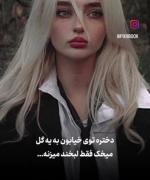 ناناناااااااااا.(کسایی که کتابو خوندن می دونن که به خاطر لبخند نبود)