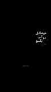 عاشقانه برای زیبا تریم ها عزیزانم