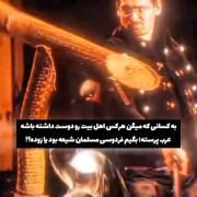 دیگه فردوسی رو که قبول دارید😑