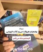 pov: وضعیتم هر وقت میرم کتاب فروشی 📚😓😭
