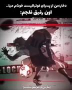 ( .فــکر میکردیم قطع نخاســت.)